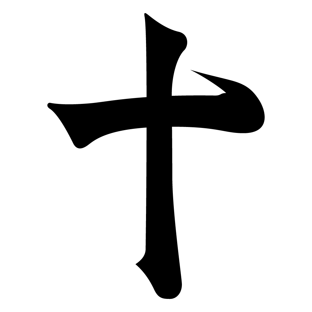 Maru ni Jumonji (Cross in a Circle)